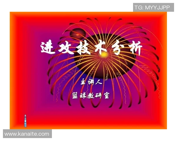 深圳篮球队进攻战术深度解析与战术创新探讨